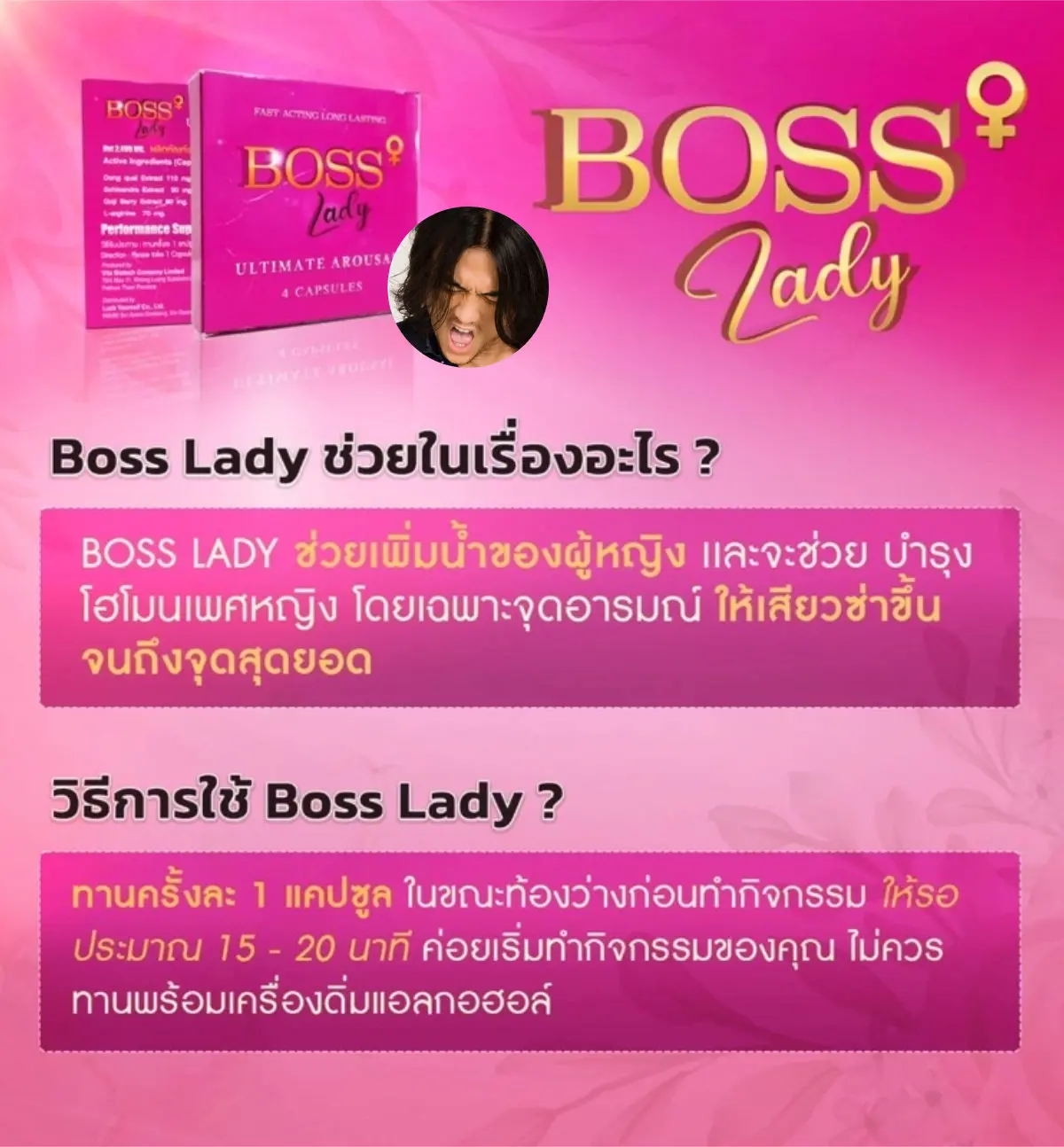 How to Use Boss Lady
