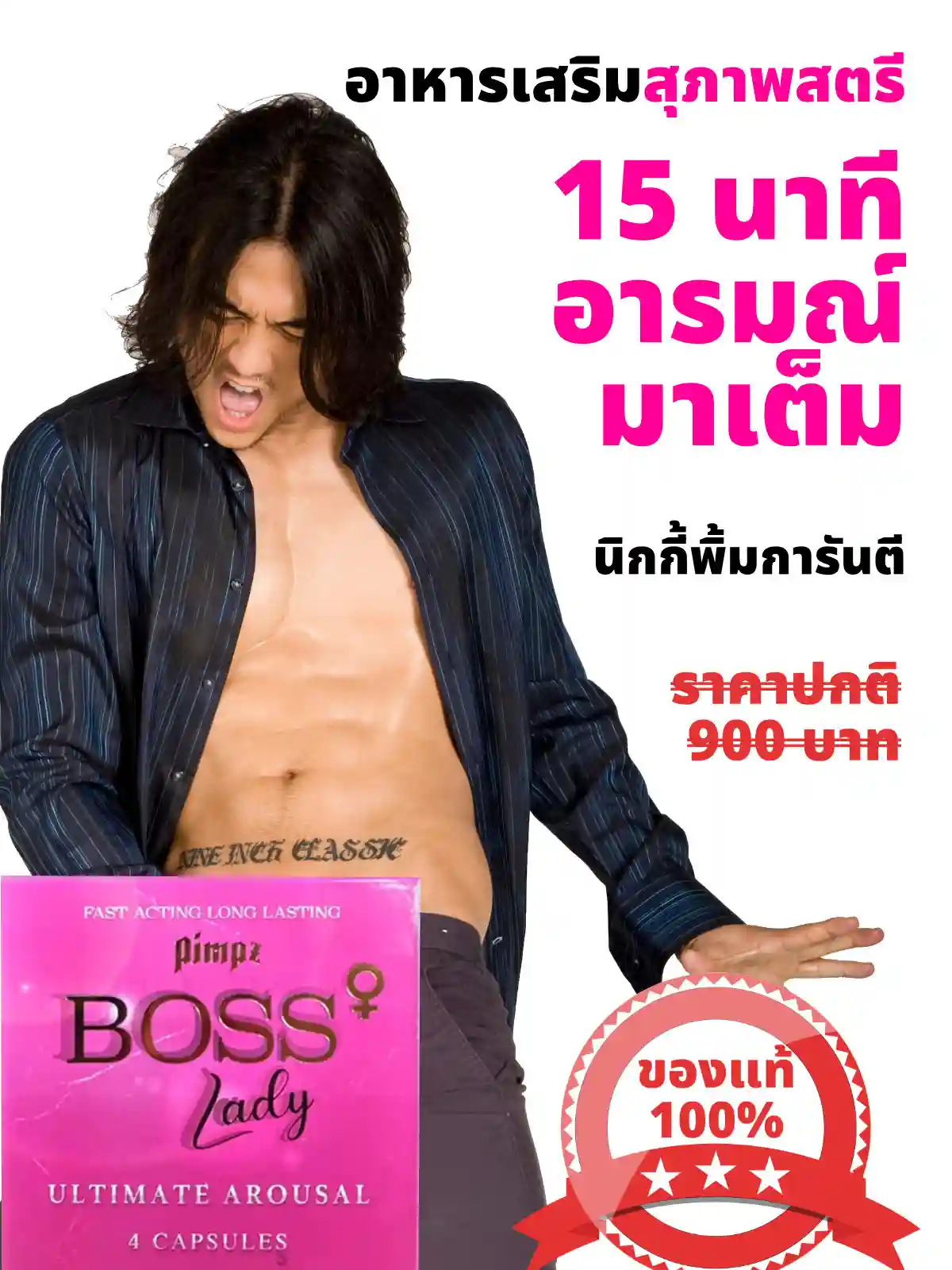 Boss Lady อาหารเสริมสำหรับสุภาพสตรี