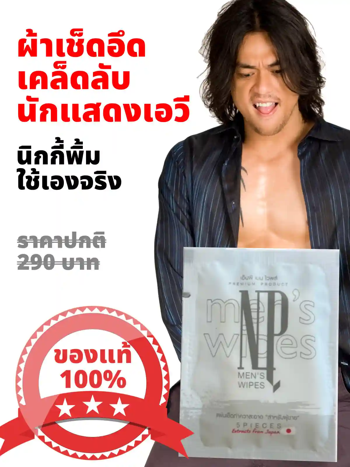 NP Wipe ผ้าเช็ดอึด